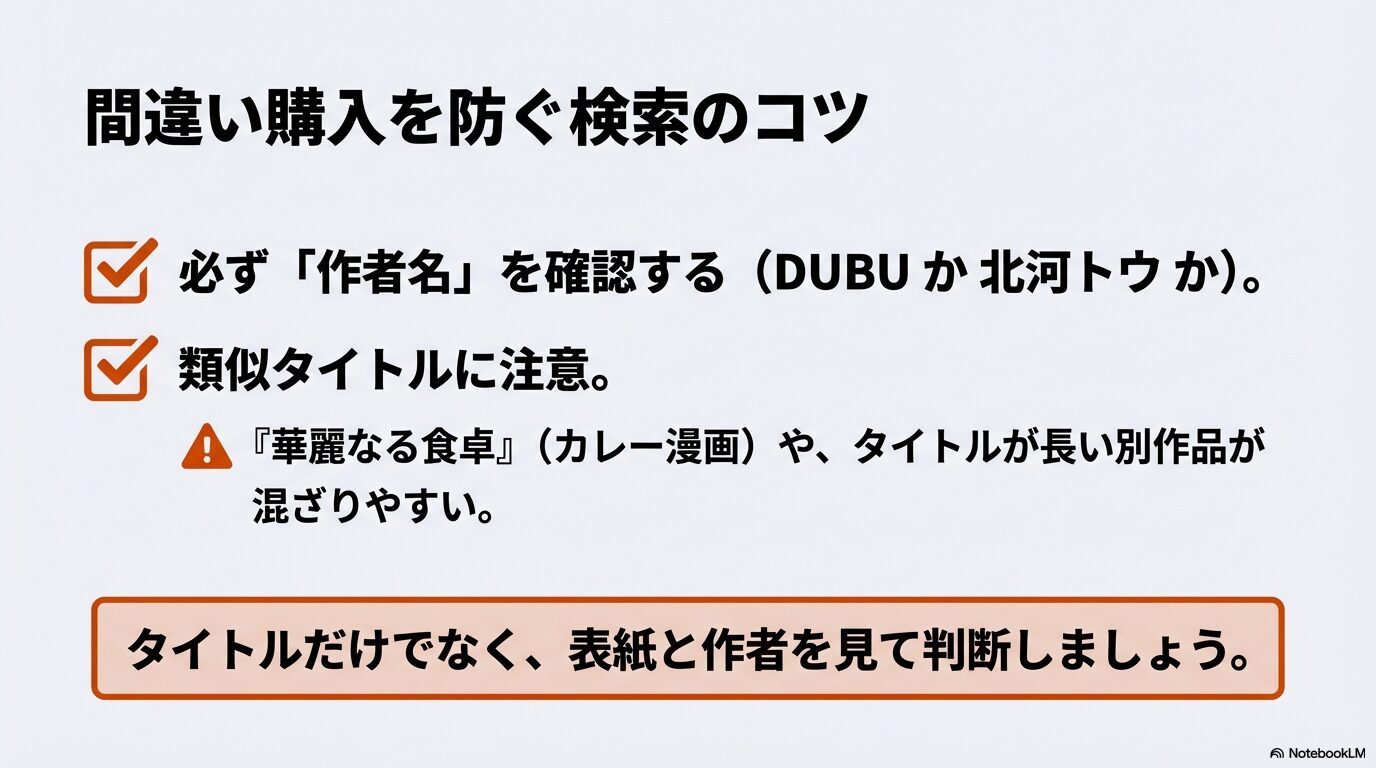神作画を見たいならREDICE版(comico第1話)、物語を最後まで楽しみたいなら北河トウ版(全6巻完結)を推奨する、目的に合わせた選択ガイド。