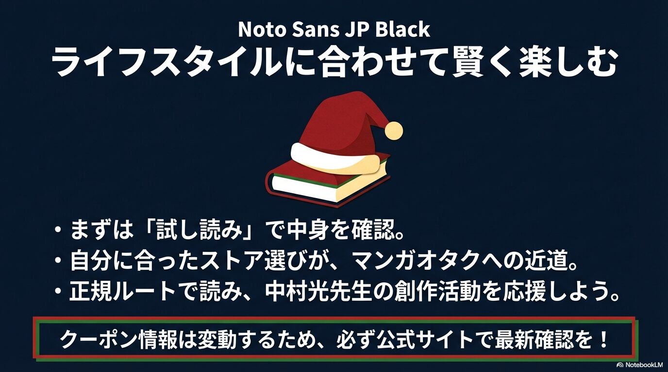 試し読みから始め、自分のライフスタイルに合うストアを選んで中村光先生を正規ルートで応援しようというメッセージ。