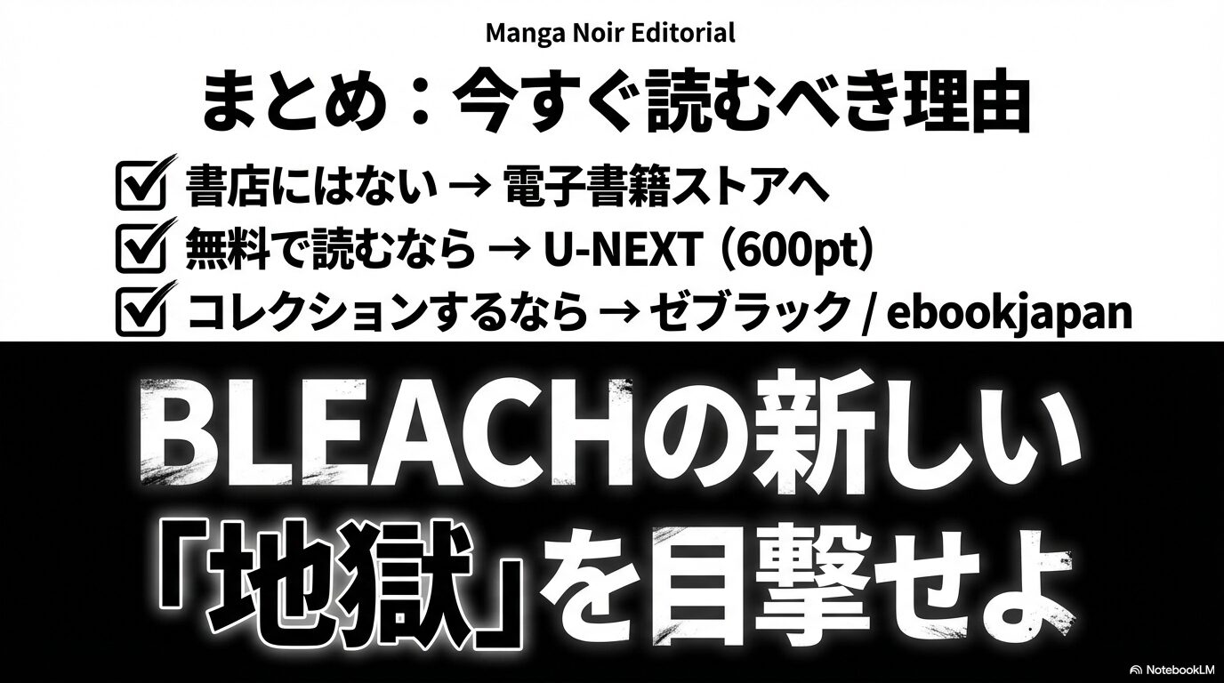 獄頤鳴鳴篇を電子書籍で読むべき理由、無料ならU-NEXT、コレクションならゼブラック・ebookjapanというまとめ