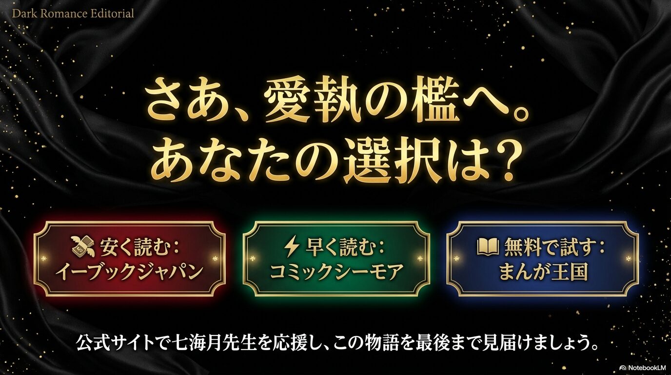 安く読む、早く読む、無料で試すといった目的別のサイト再掲と、公式サイトでの応援を促すエンディングスライド