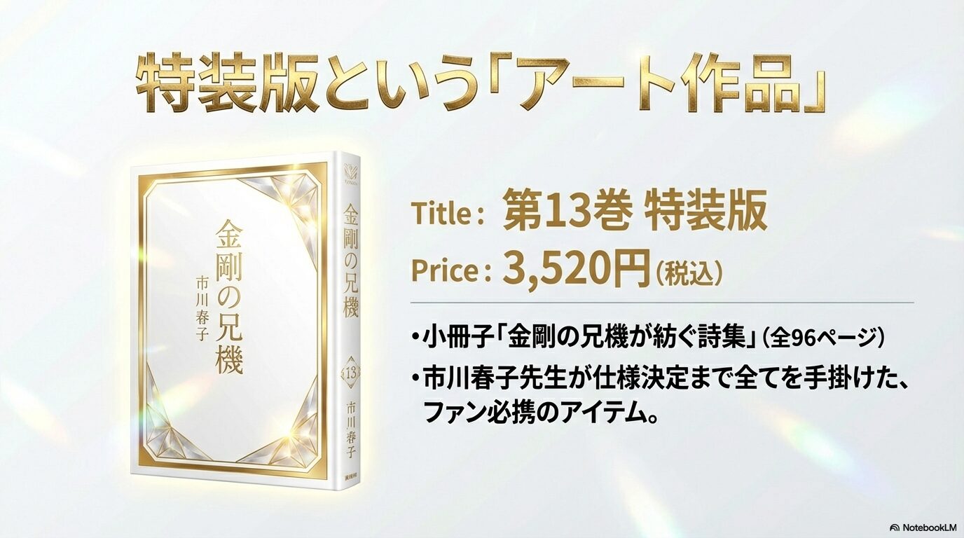 宝石の国の特装版と通常版の収録内容や特典の違い