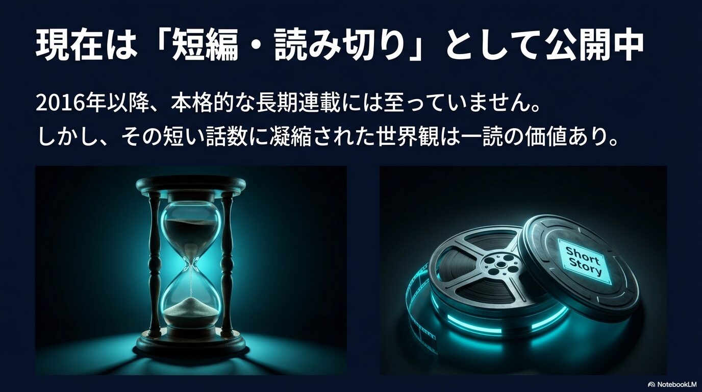 2016年以降長期連載には至っていないが、短編として一読の価値があることを伝える画像