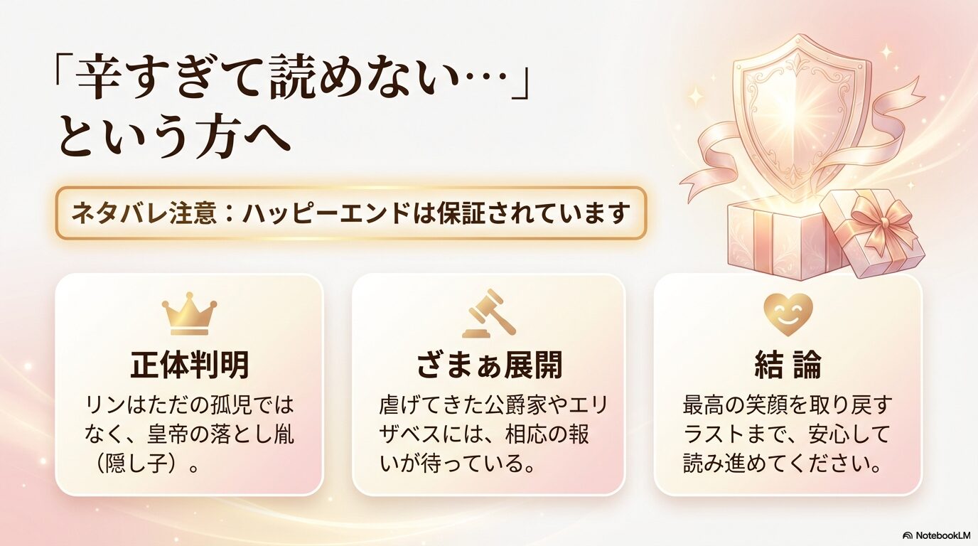 リンの正体判明と公爵家への復讐、最高の笑顔で終わる結末のまとめスライド