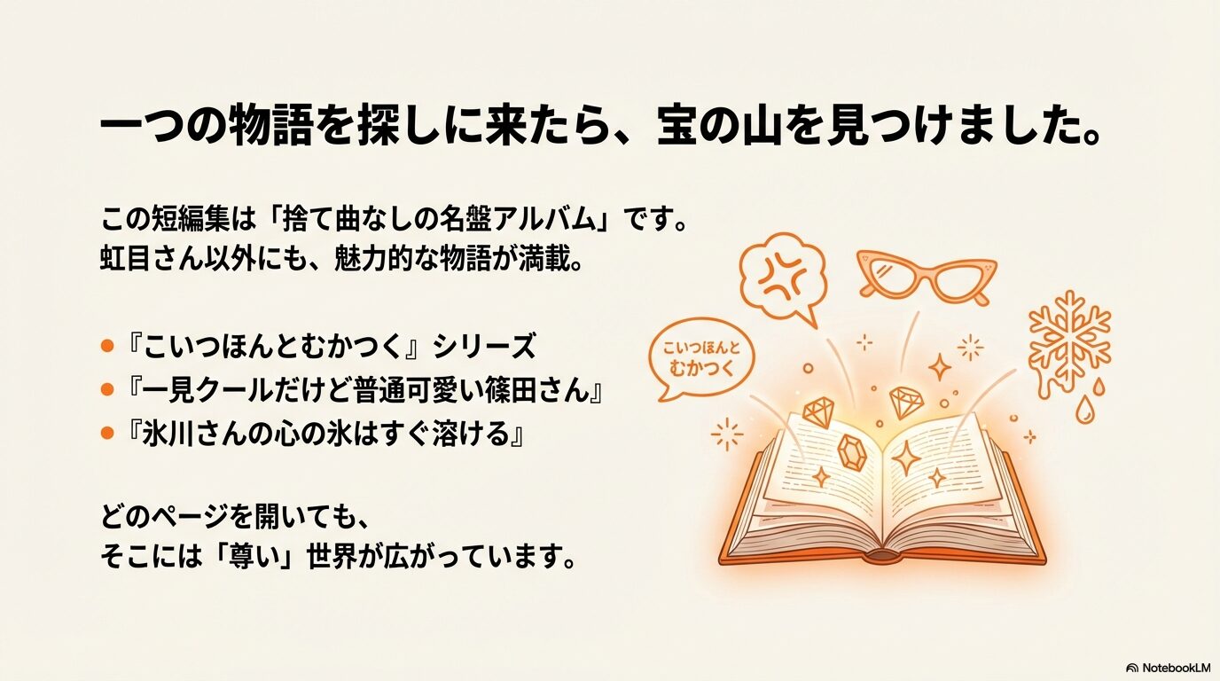 短編集こいつほんとむかつくの収録作品一覧とおすすめポイント