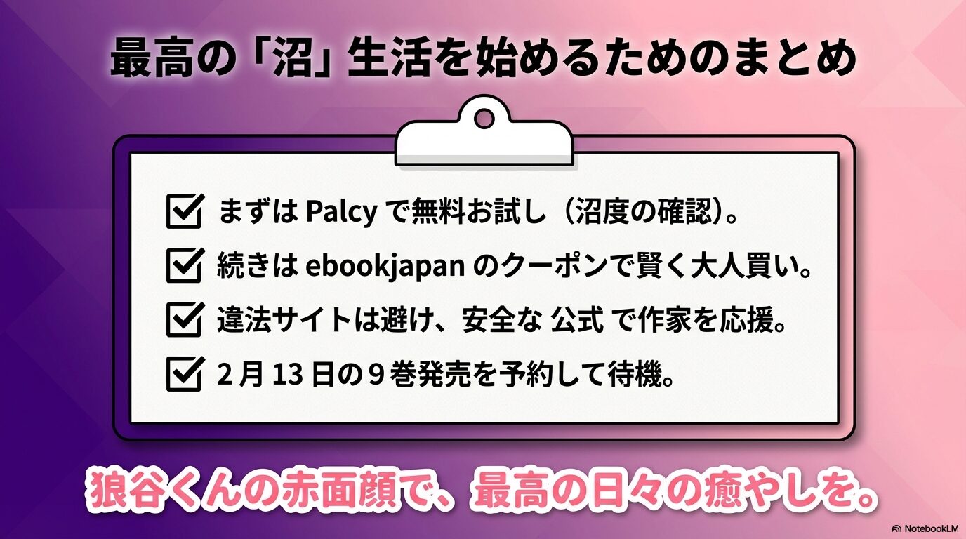 Palcyでの無料お試し、ebookjapanでの大人買い、安全な公式利用を推奨するまとめスライド