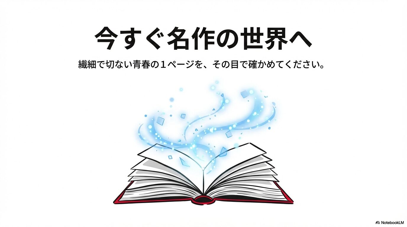 『パラソル同盟』の名作世界への案内と閲覧を促すスライド