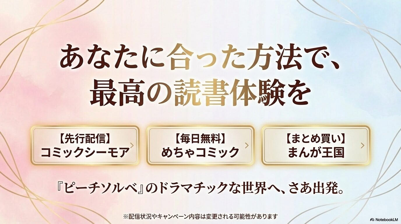 コミックシーモア、めちゃコミック、まんが王国の各おすすめポイントをまとめた最終案内スライド
