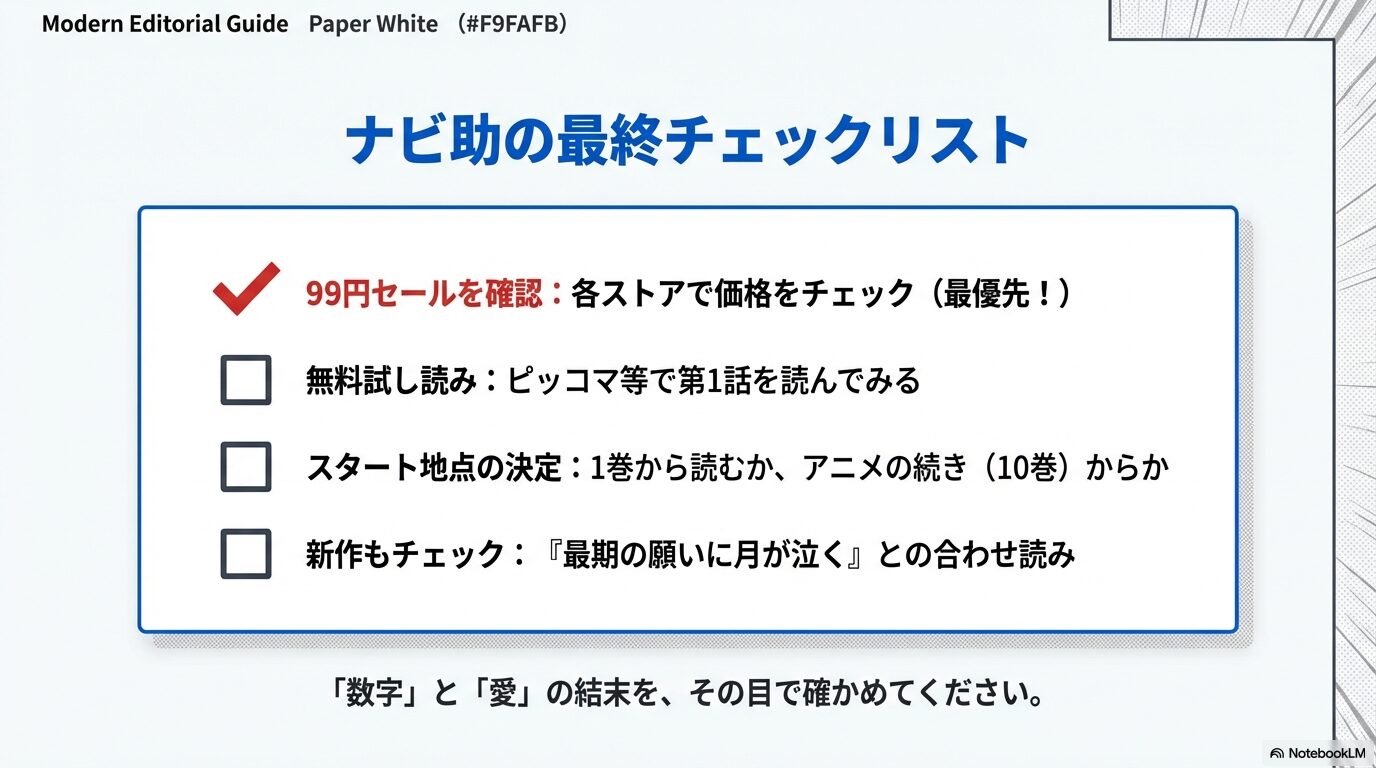 セール価格の確認、無料試し読み、スタート巻の決定など、プランダラを最もお得に楽しむための4つのステップまとめ。