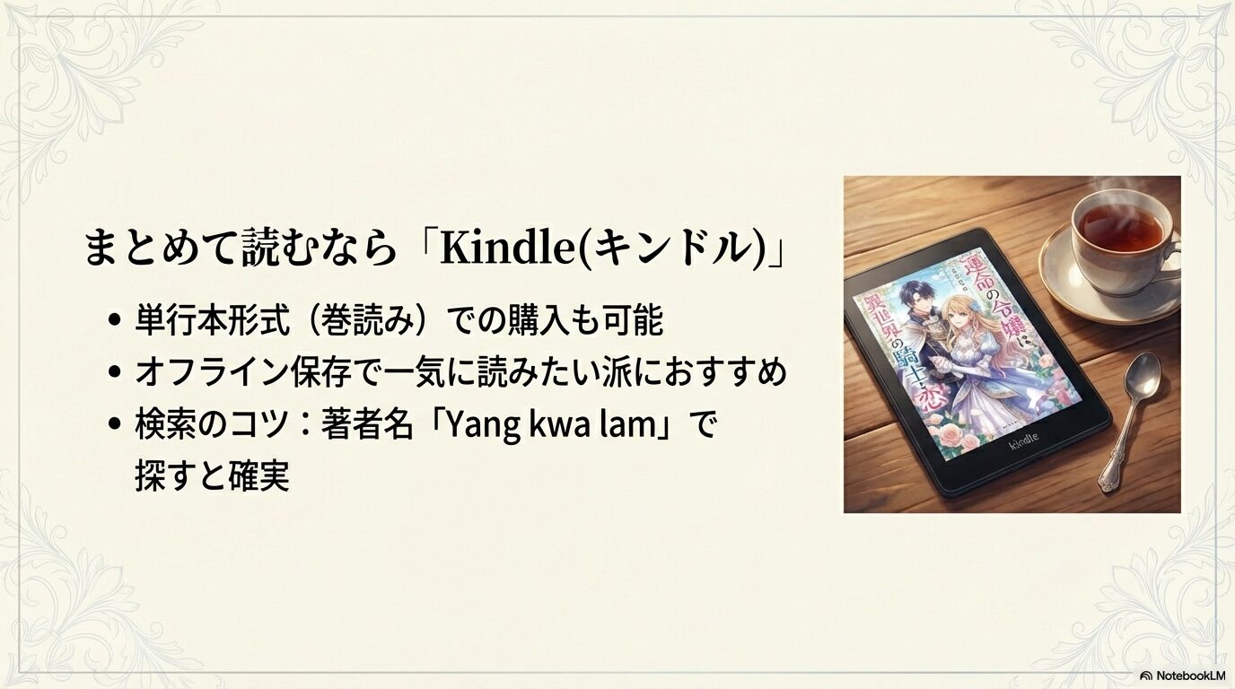 Kindle端末に表示された電子書籍版の表紙と、隣に置かれたコーヒーカップの落ち着いた読書風景。