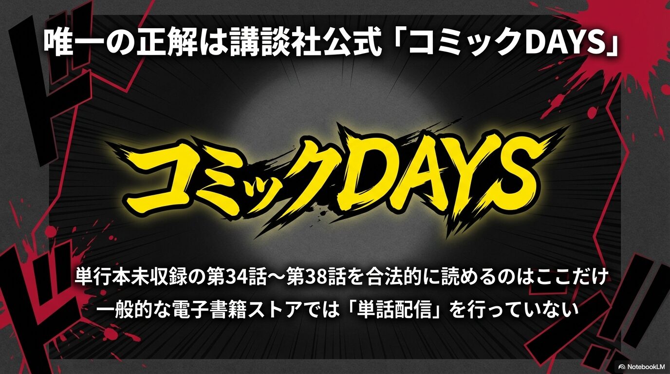 来世は他人がいいの続きを読む唯一の方法は講談社公式コミックDAYS