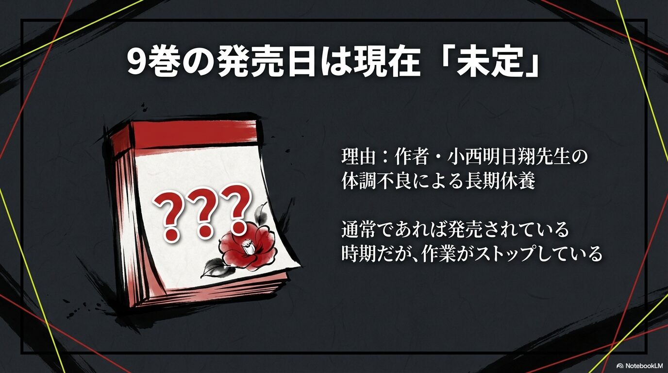 来世は他人がいい9巻の発売日は未定・作者体調不良による休載