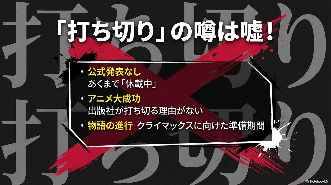 来世は他人がいい打ち切りの噂は嘘・公式情報とアニメ成功の事実