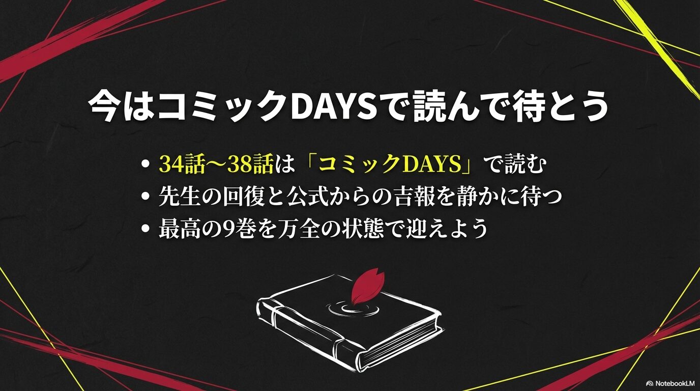 来世は他人がいい最新話まとめ・コミックDAYSで読んで再開を待とう