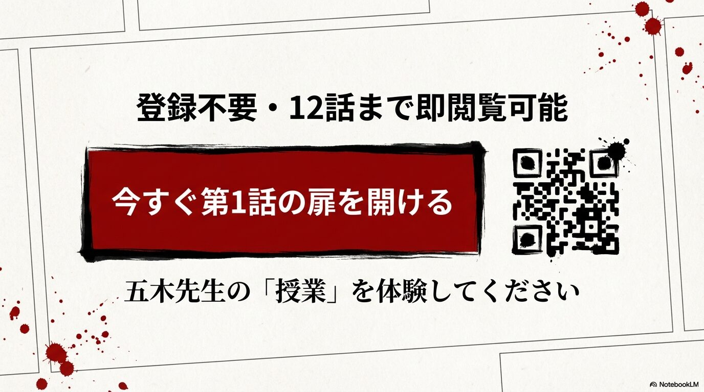 登録不要で12話まで即閲覧可能なことを伝え、読者に購読を促すコールトゥアクション画像