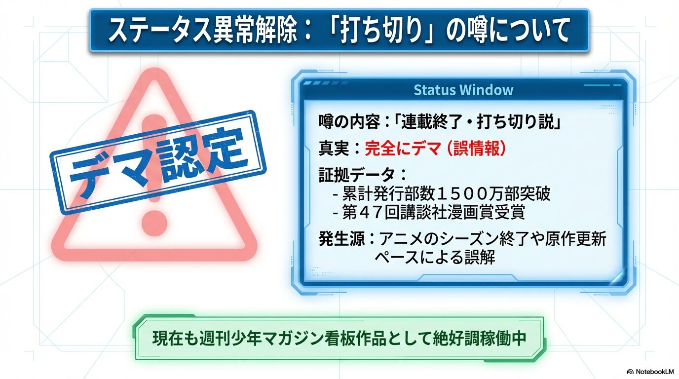 シャンフロの打ち切りがデマである証拠として累計1500万部突破と漫画賞受賞を挙げた解説図