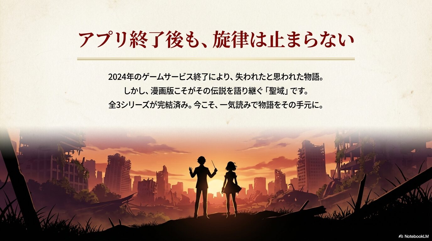 タクトオーパスのゲーム終了後も漫画版全3シリーズ完結で物語を語り継ぐ案内