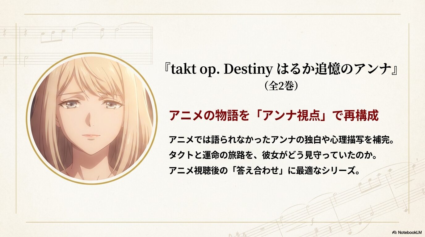 漫画「はるか追憶のアンナ」全2巻の解説。アニメをアンナ視点で補完する物語