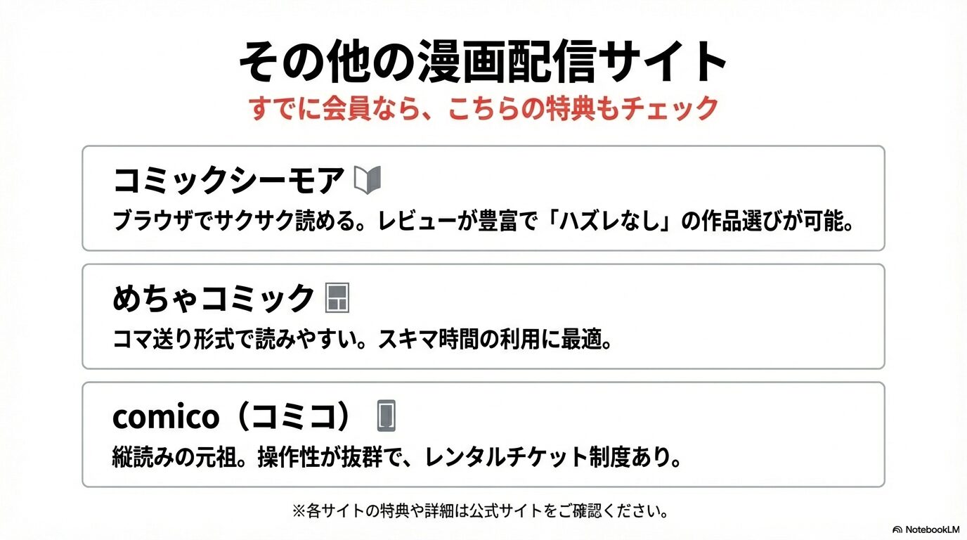 漫画はLINEマンガとebookjapan、ドラマはアマプラ30日無料体験という、賢く安全に楽しむための最終結論。