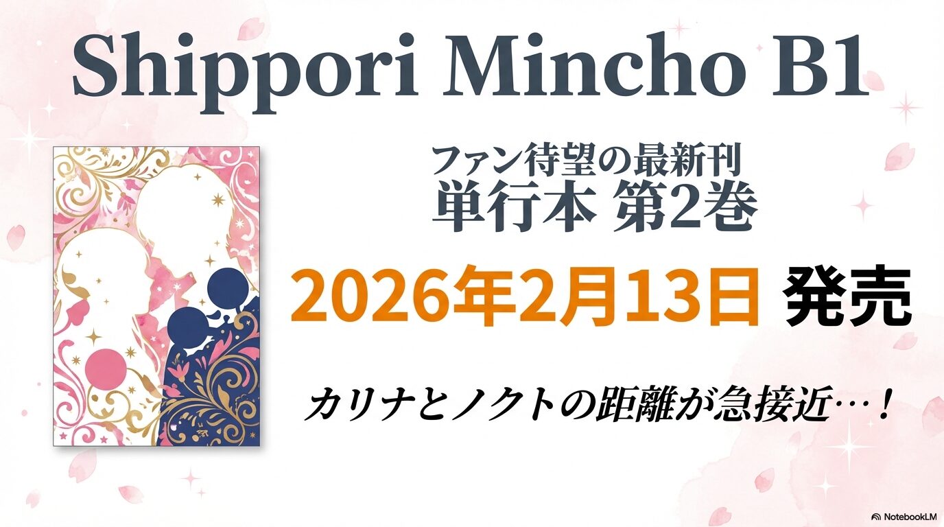 『悪女は美しき獣の愛に咲く』単行本第2巻が2026年2月13日に発売されることを告知するビジュアル
