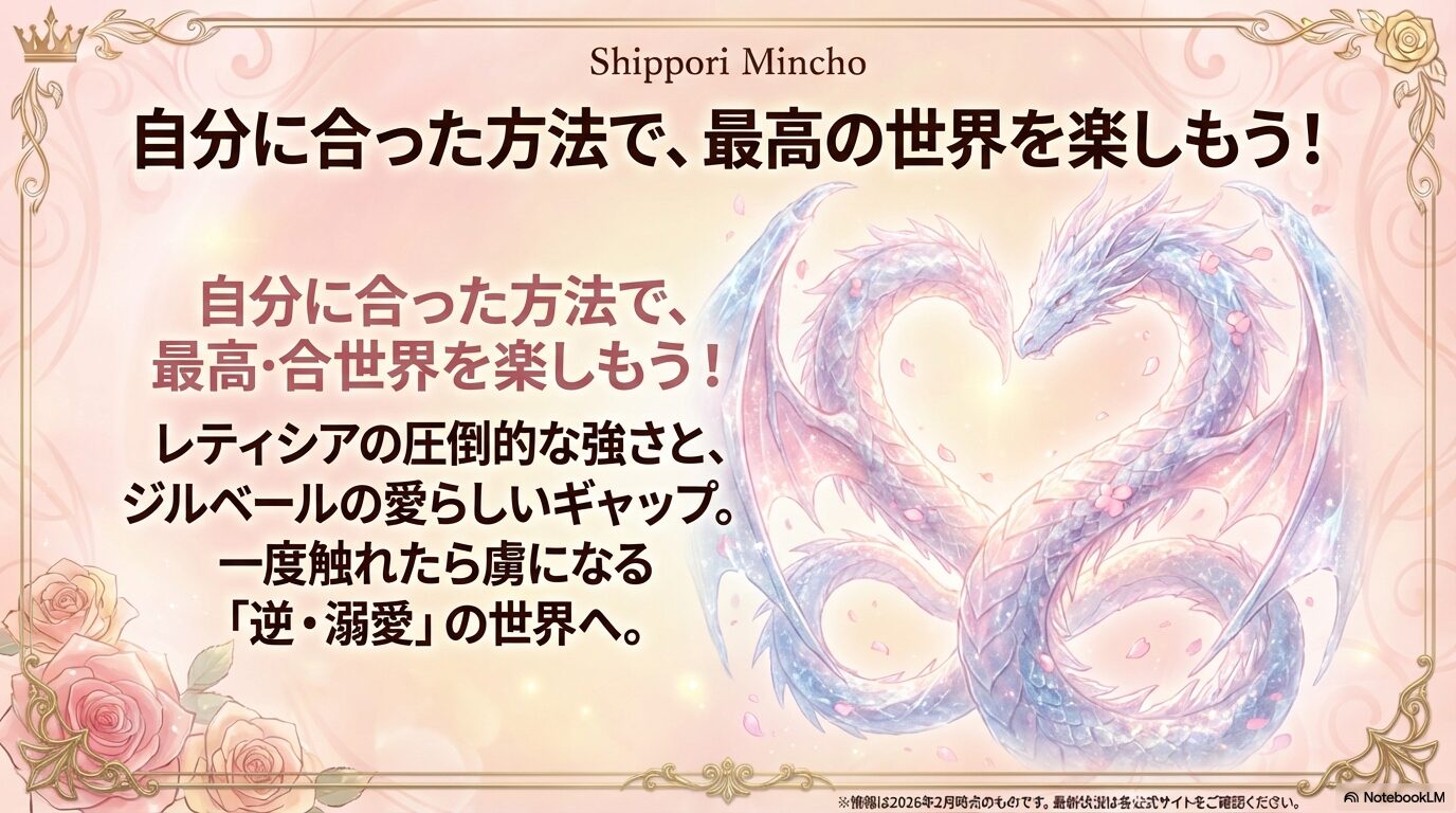 レティシアの強さとジルベールのギャップを楽しむ逆・溺愛の世界への招待メッセージ