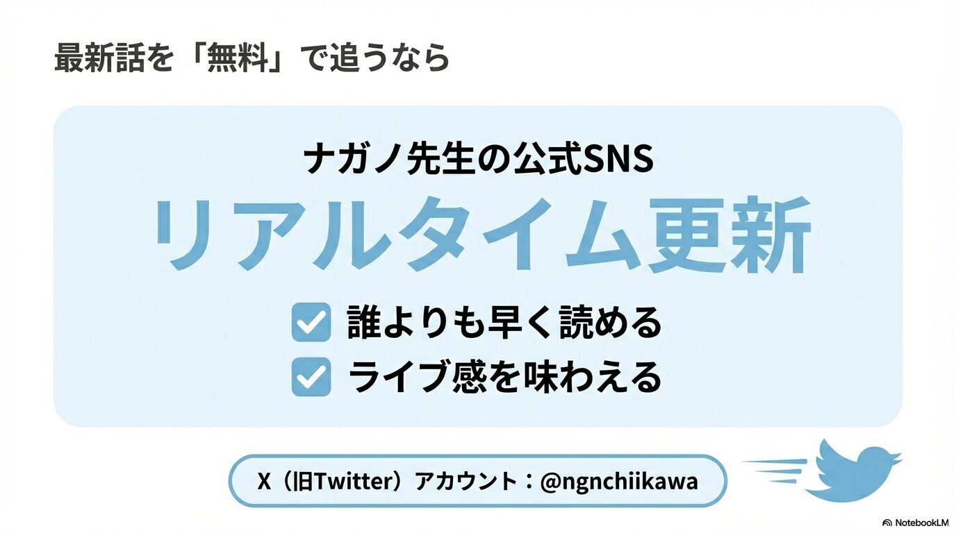 公式Xなら最新話を無料でリア