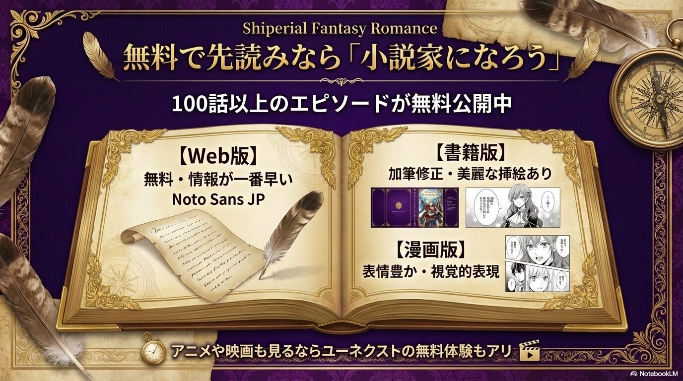 『梟と番様』のWeb版(小説家になろう)、書籍版、漫画版それぞれのメリット。Web版は100話以上が無料で情報が一番早い。