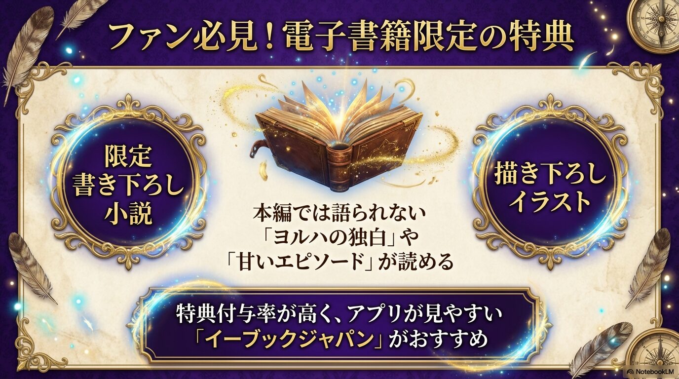 本編では語られない「ヨルハの独白」や「甘いエピソード」が読める特典情報。ebookjapanが特典付与率が高くおすすめ。