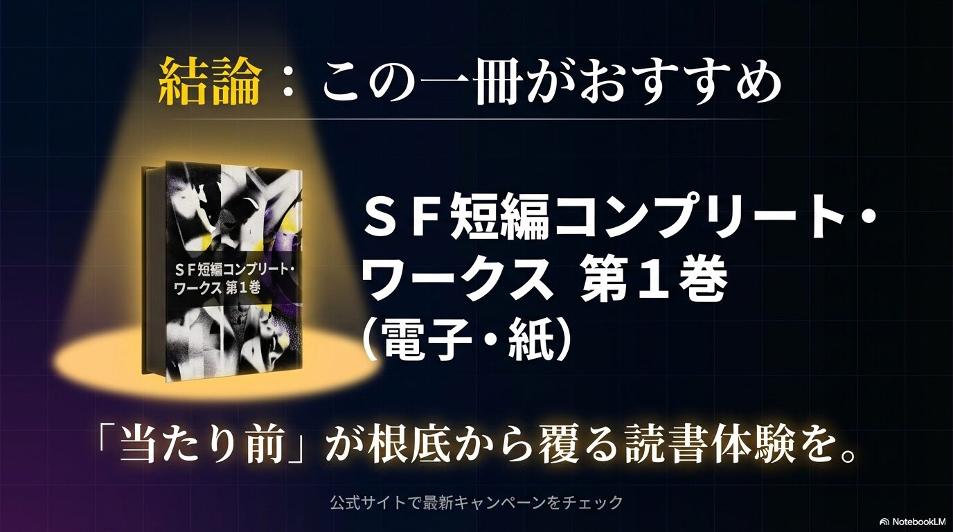 結論として決定版であるコンプリート・ワークスを推奨し、公式サイトでのキャンペーン確認を促すまとめのスライド。