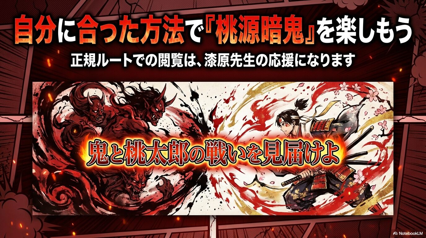 桃源暗鬼を正規ルートで楽しもう