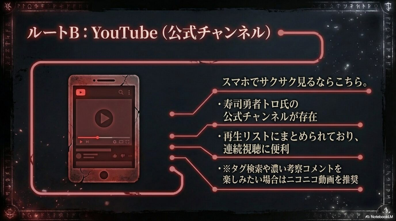 スマホ視聴に便利なYouTube公式チャンネルでの視聴方法を解説したスライド。再生リストによる連続視聴の利点を紹介。