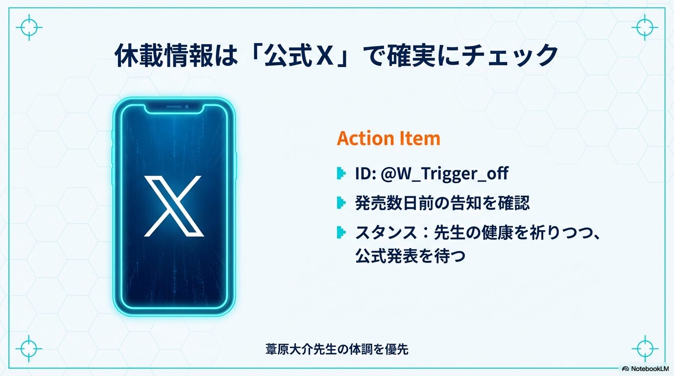 ワールドトリガー公式X(@W_Trigger_off)での告知確認と、葦原先生の体調を優先するスタンスの案内
